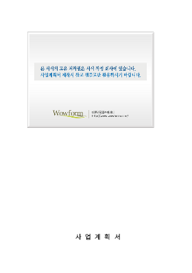 사업계획서 (시설,운전자금신청서) 사업계획서 (시설,운전자금신청서)